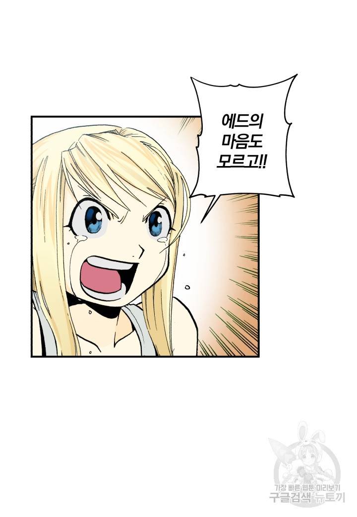 강철의 연금술사  42화 32
