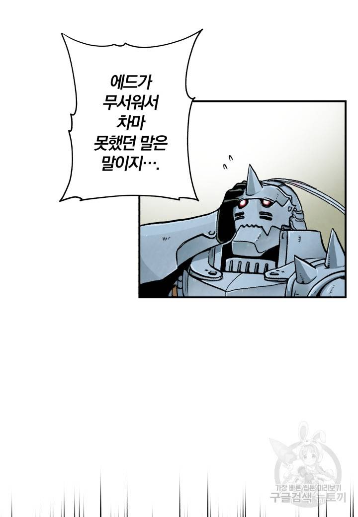 강철의 연금술사  42화 33