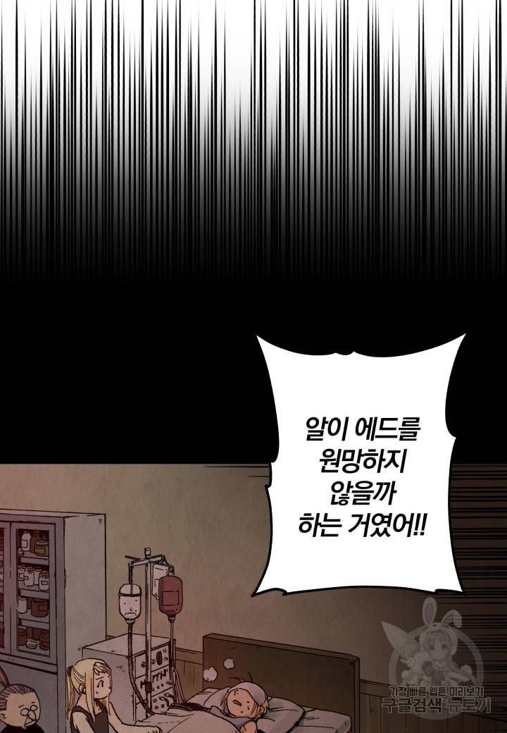 강철의 연금술사  42화 34