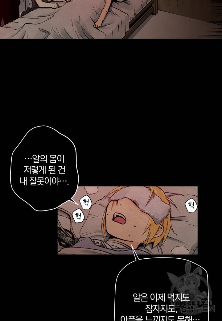 강철의 연금술사  42화 35