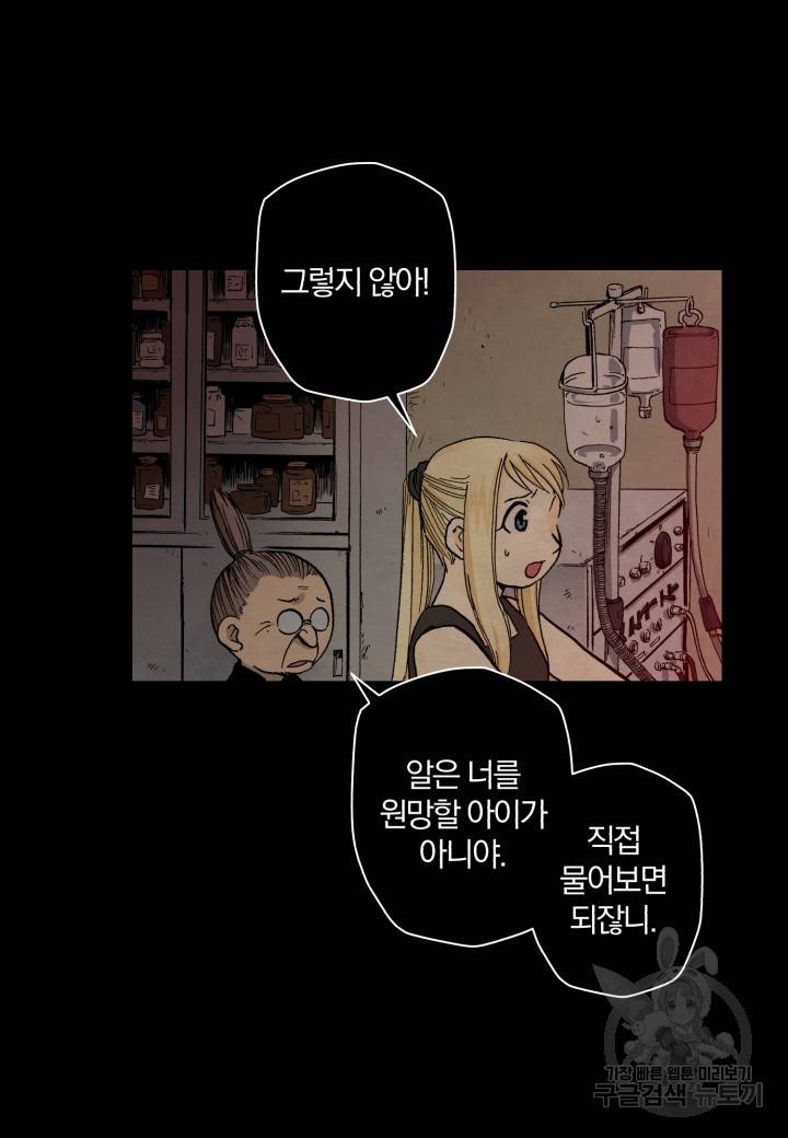 강철의 연금술사  42화 37