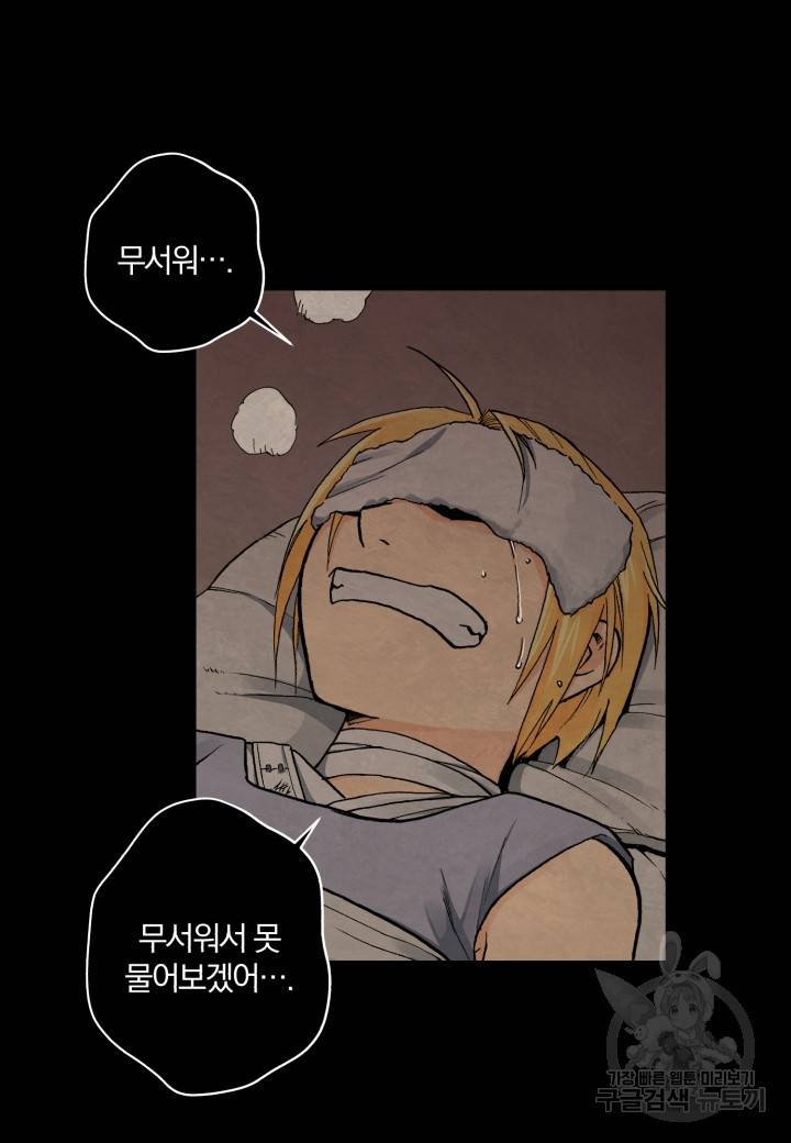 강철의 연금술사  42화 38