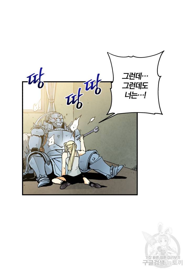 강철의 연금술사  42화 41