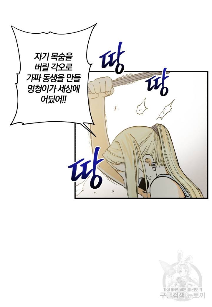 강철의 연금술사  42화 42