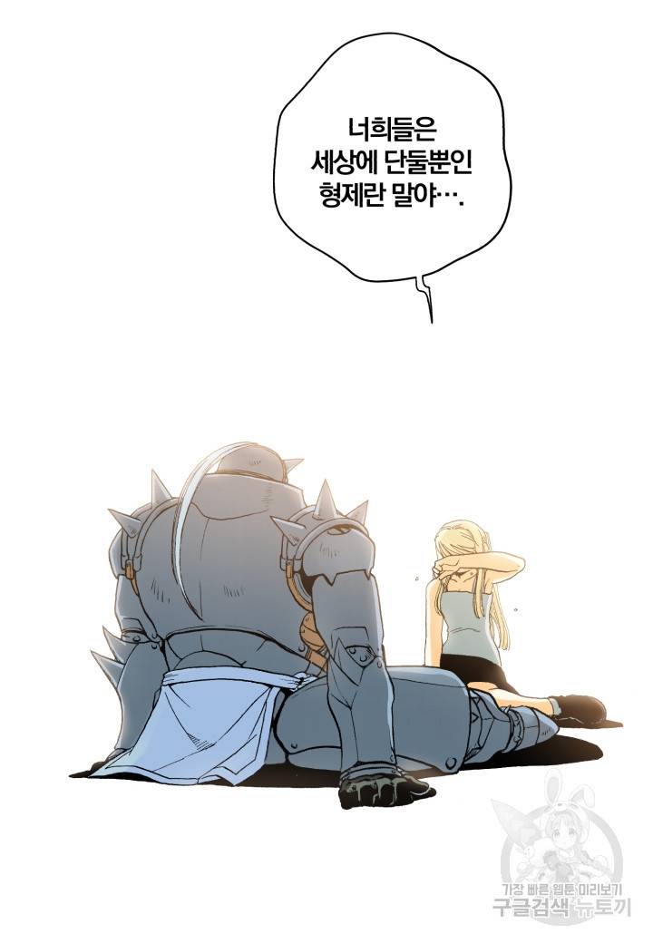 강철의 연금술사  42화 43