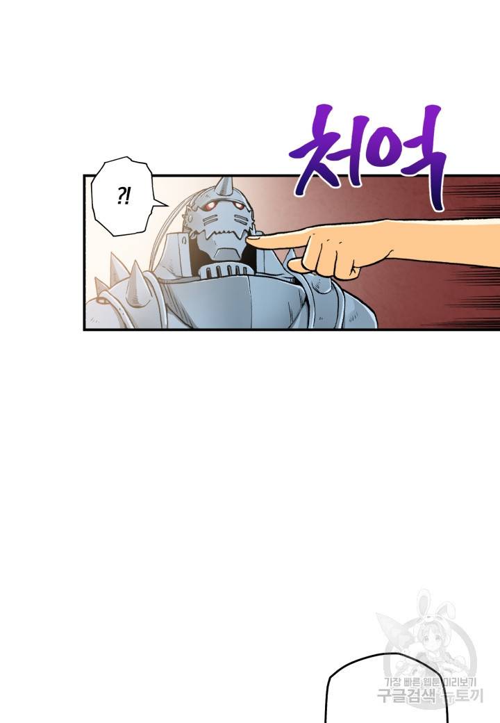 강철의 연금술사  42화 45