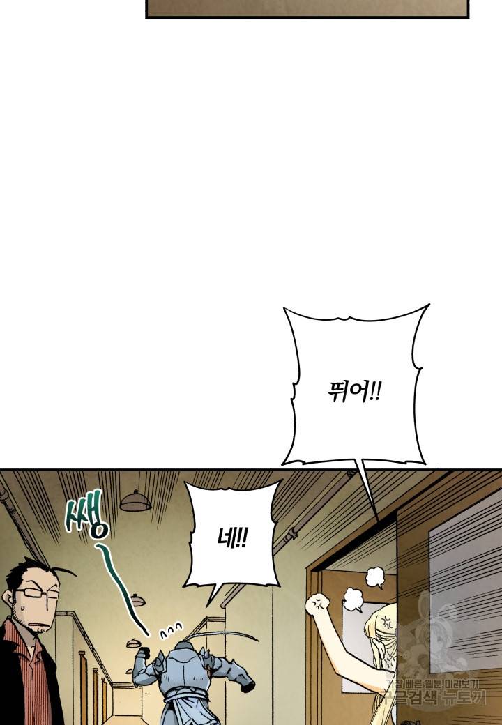 강철의 연금술사  42화 48