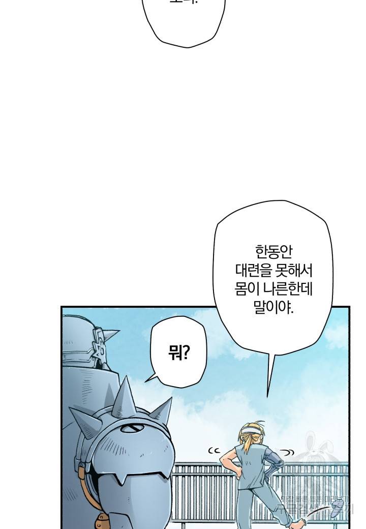 강철의 연금술사  42화 54