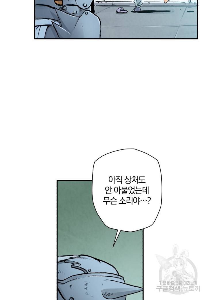 강철의 연금술사  42화 55