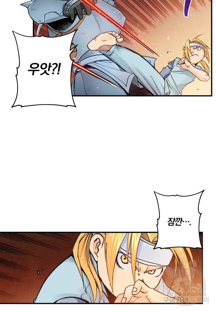 강철의 연금술사  42화 57