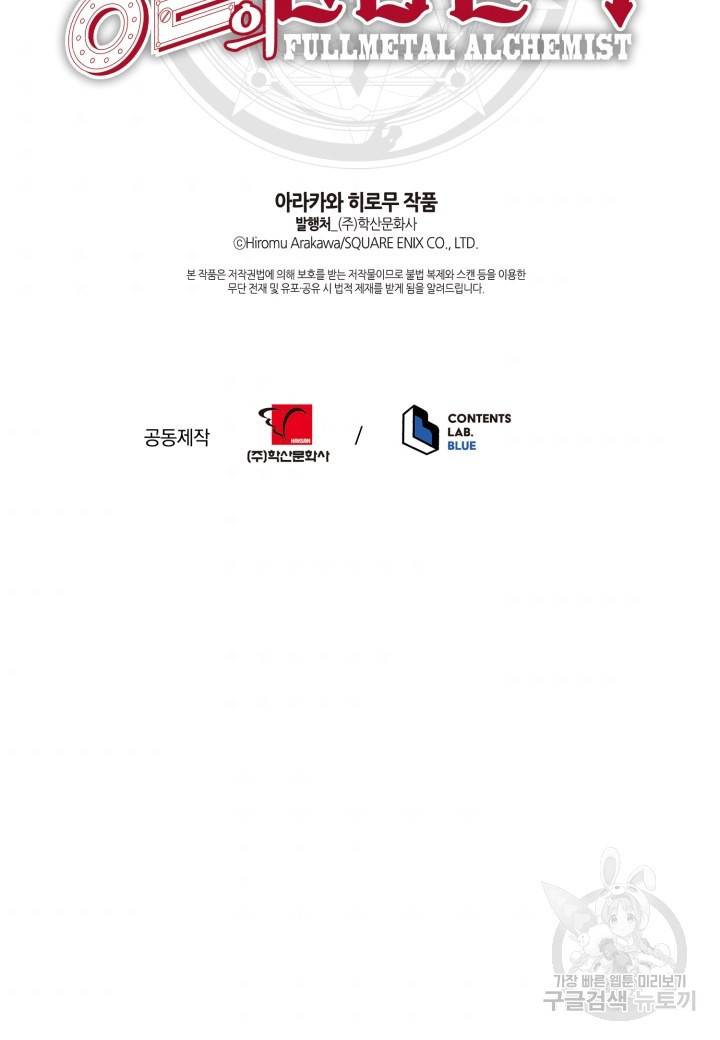 강철의 연금술사  42화 59