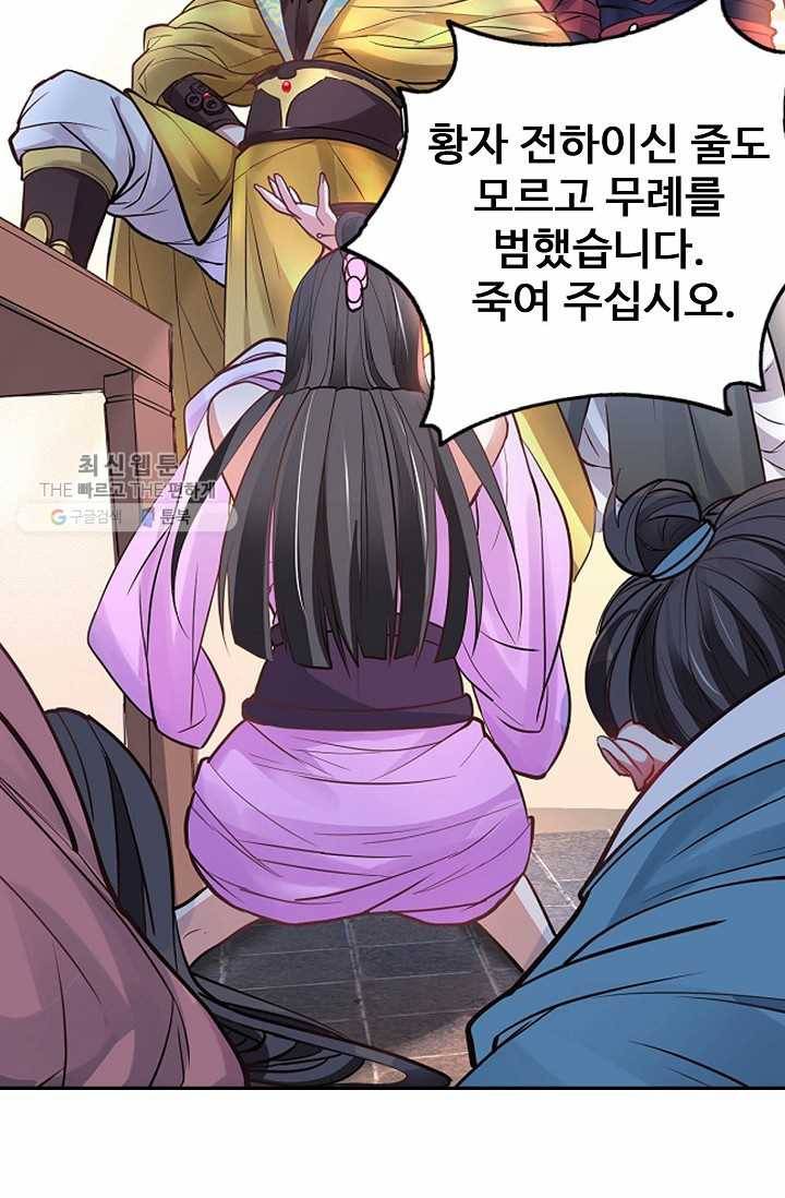 최강마존 데릴사위 5화 6