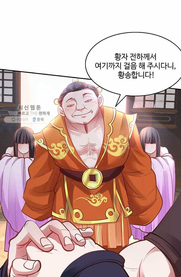 최강마존 데릴사위 5화 12