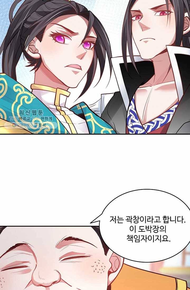 최강마존 데릴사위 5화 14