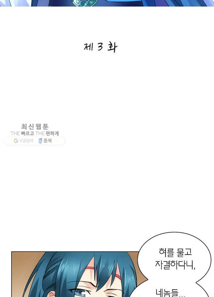 황자님 거기 있어줄래요 3화 2