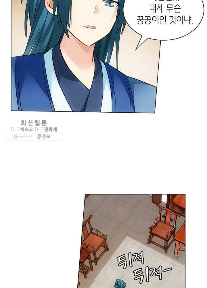 황자님 거기 있어줄래요 3화 3