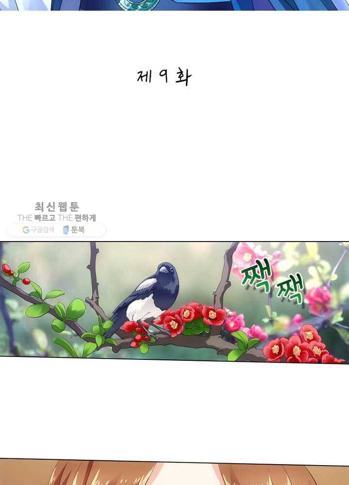 황자님 거기 있어줄래요 9화 2