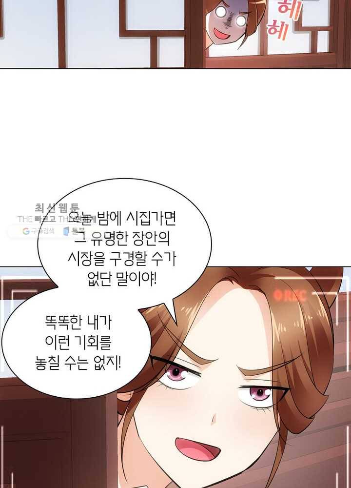 황자님 거기 있어줄래요 9화 5
