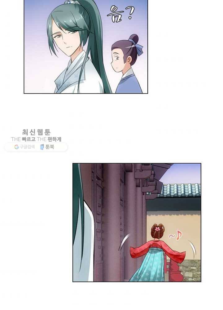 황자님 거기 있어줄래요 9화 7