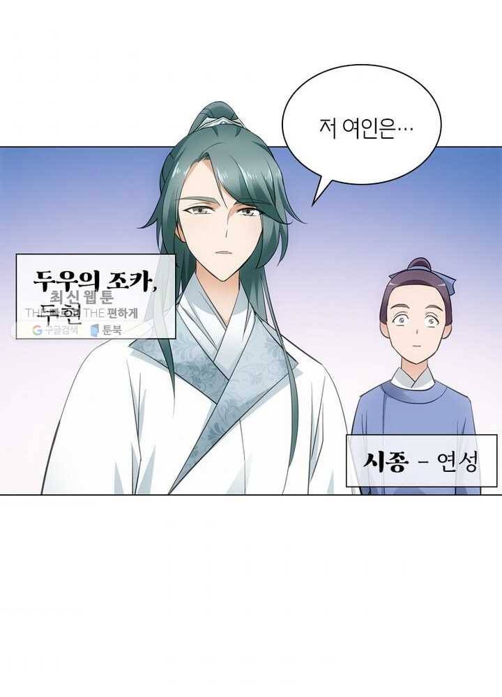 황자님 거기 있어줄래요 9화 8