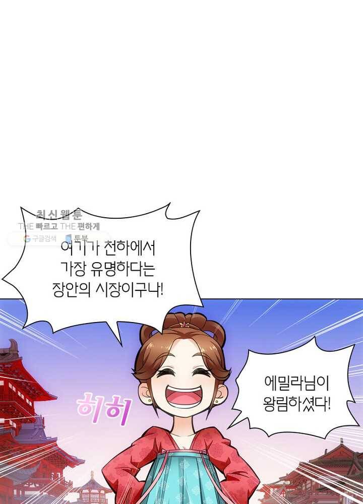 황자님 거기 있어줄래요 9화 9