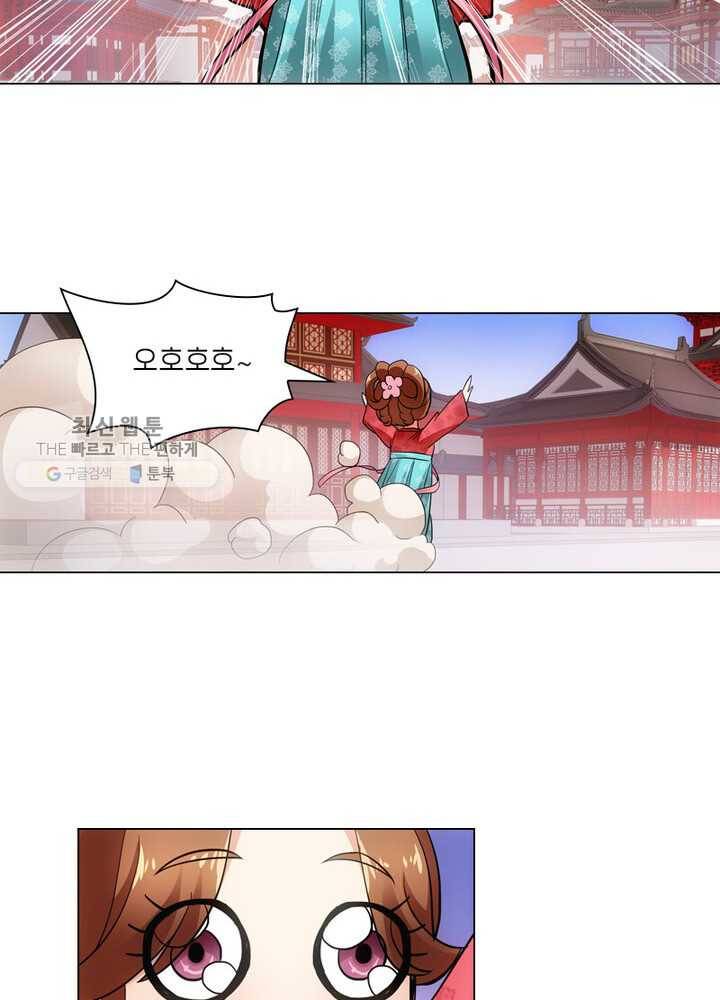 황자님 거기 있어줄래요 9화 10