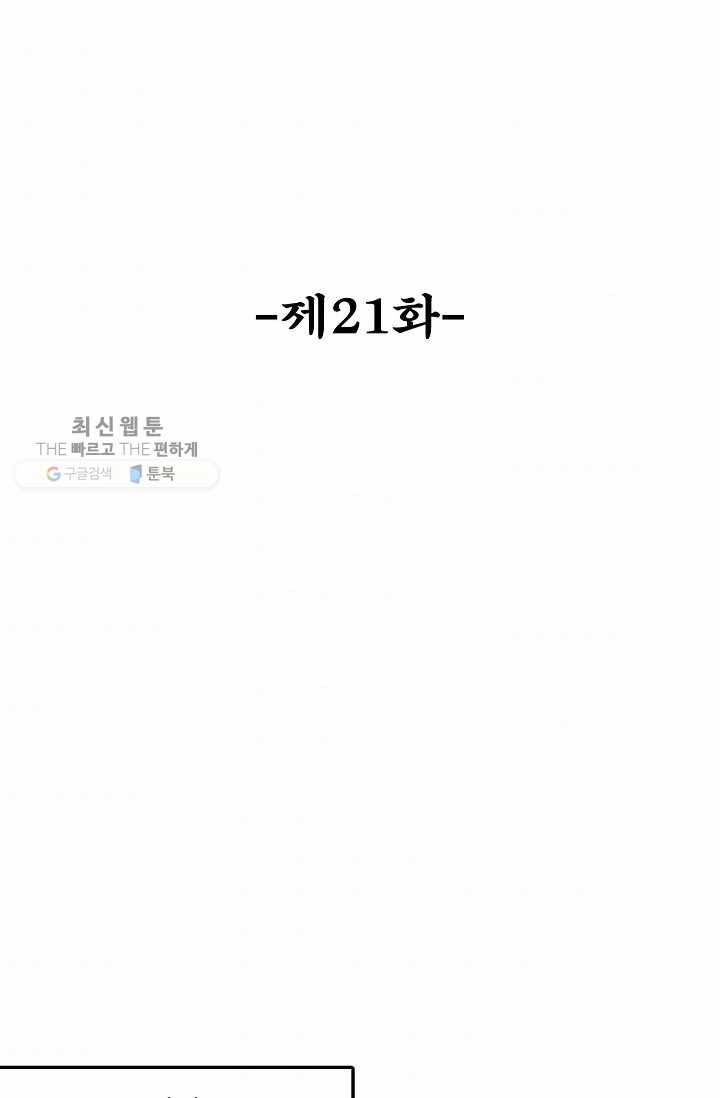 최강마존 데릴사위 21화 2