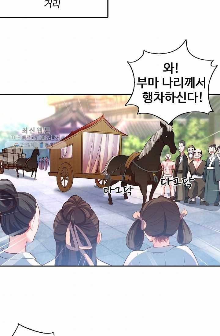 최강마존 데릴사위 21화 3