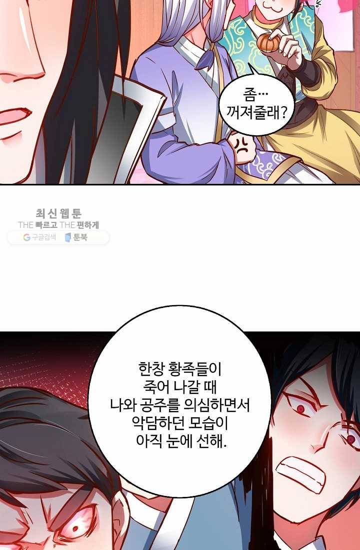 최강마존 데릴사위 21화 6