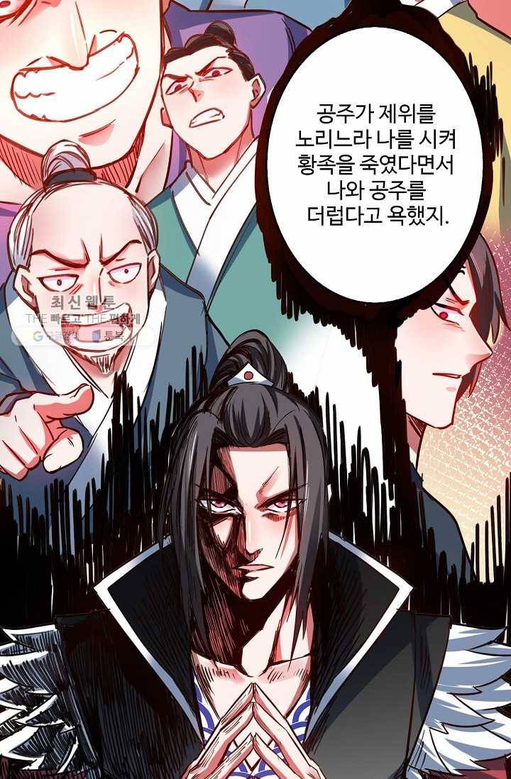 최강마존 데릴사위 21화 7