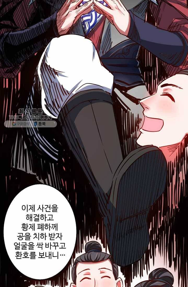 최강마존 데릴사위 21화 8