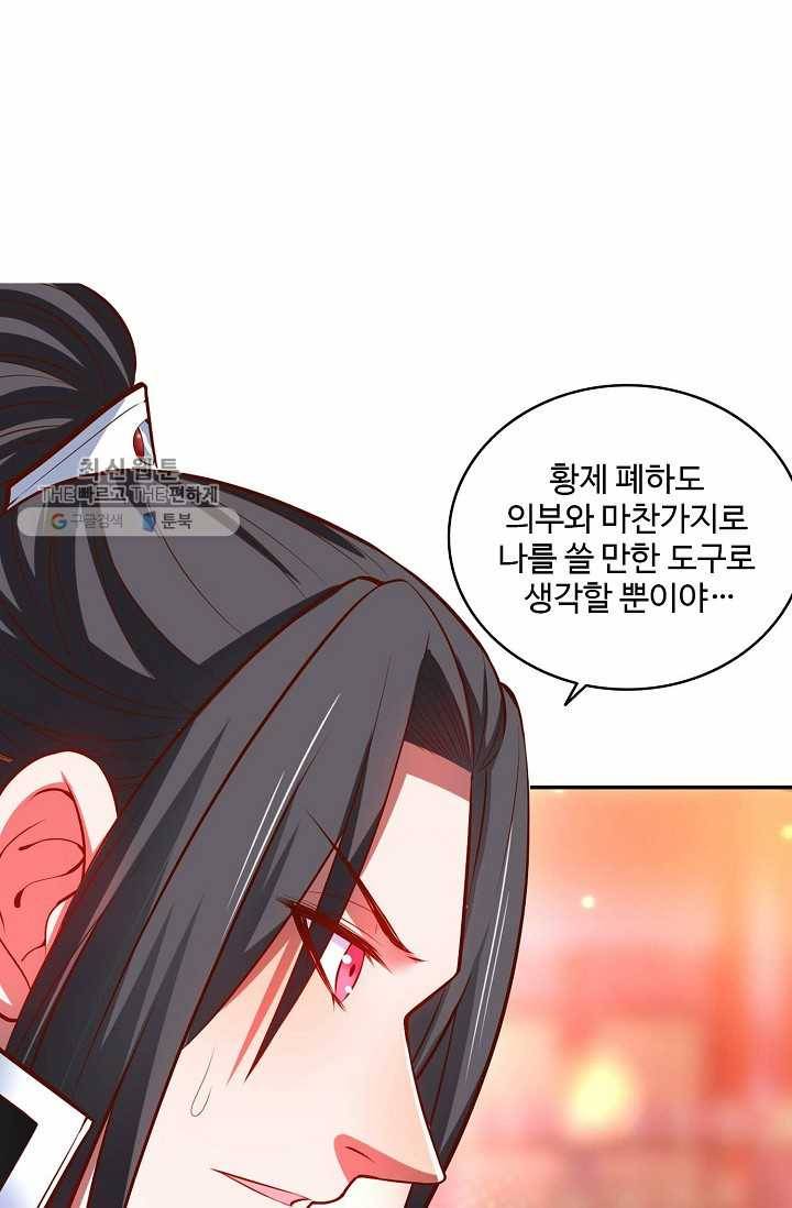최강마존 데릴사위 21화 13