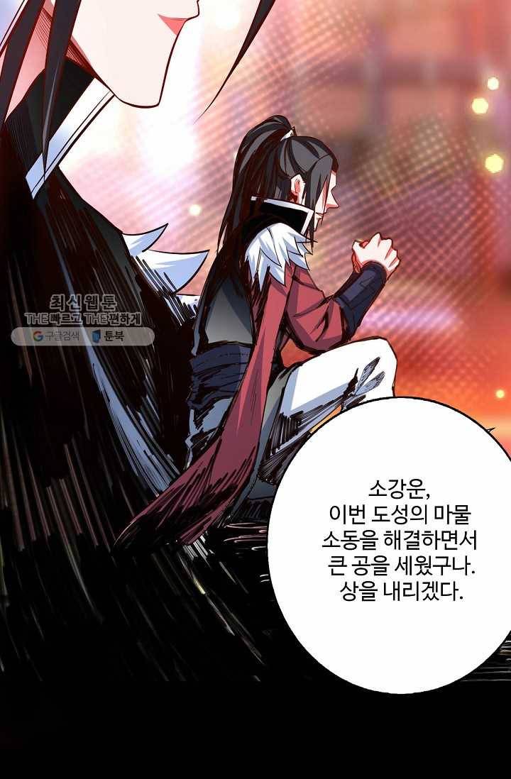 최강마존 데릴사위 21화 14