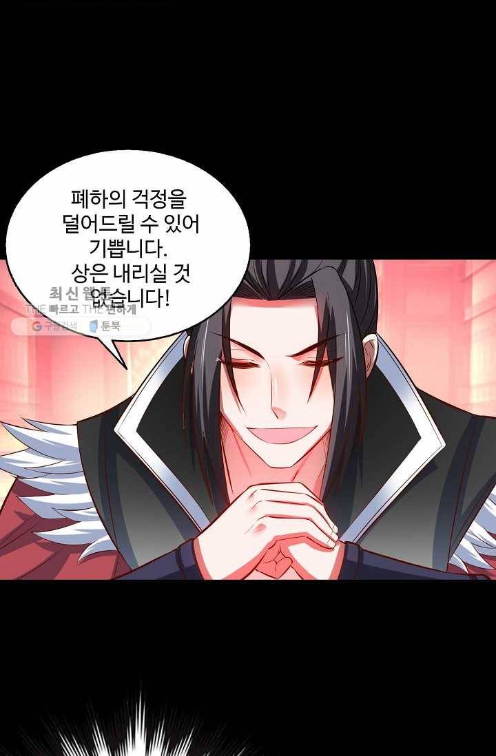최강마존 데릴사위 21화 15