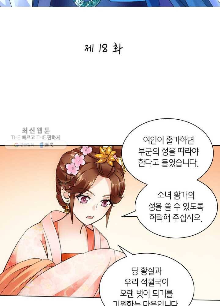 황자님 거기 있어줄래요 18화 2