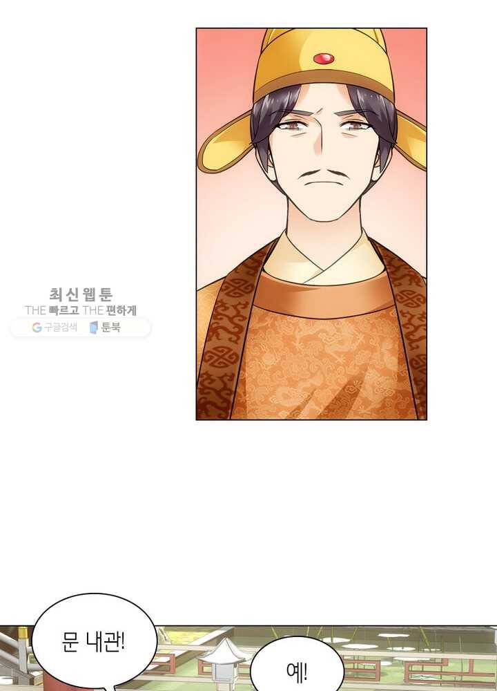황자님 거기 있어줄래요 18화 4