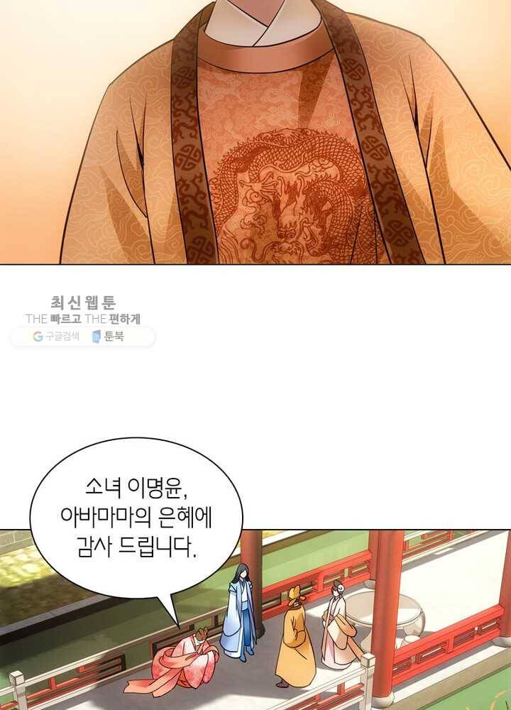 황자님 거기 있어줄래요 18화 6