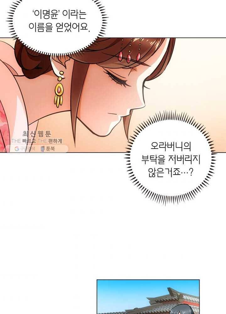 황자님 거기 있어줄래요 18화 8