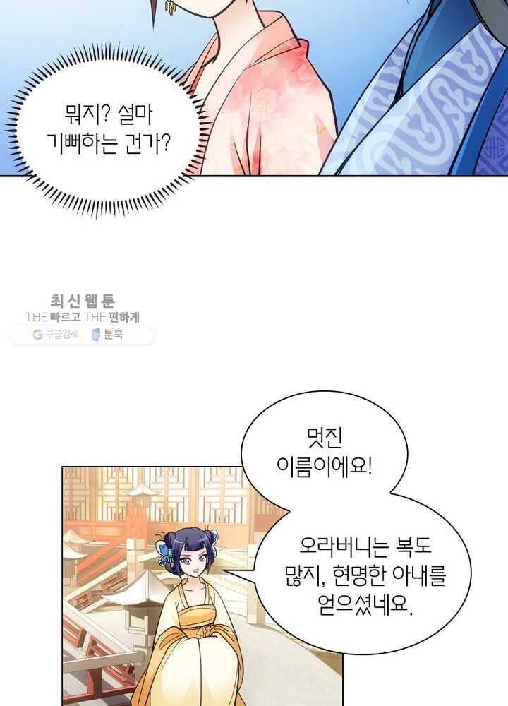 황자님 거기 있어줄래요 18화 11