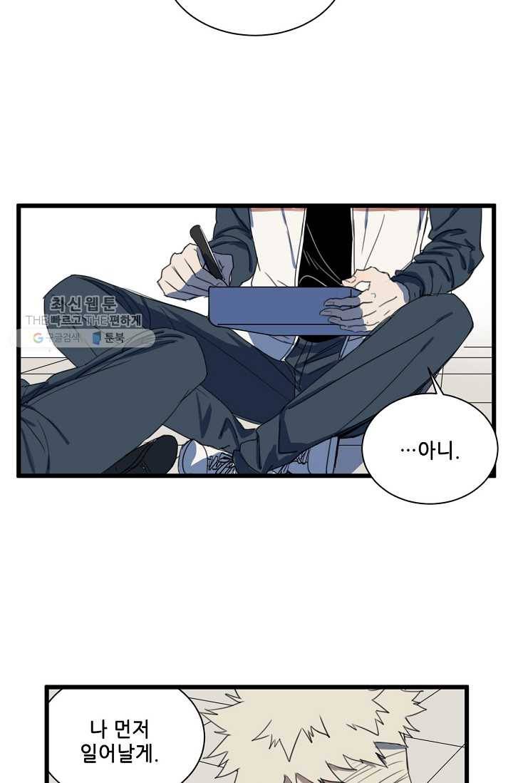 차가운 나 9화 5