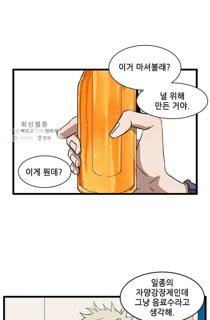 차가운 나 14화 1