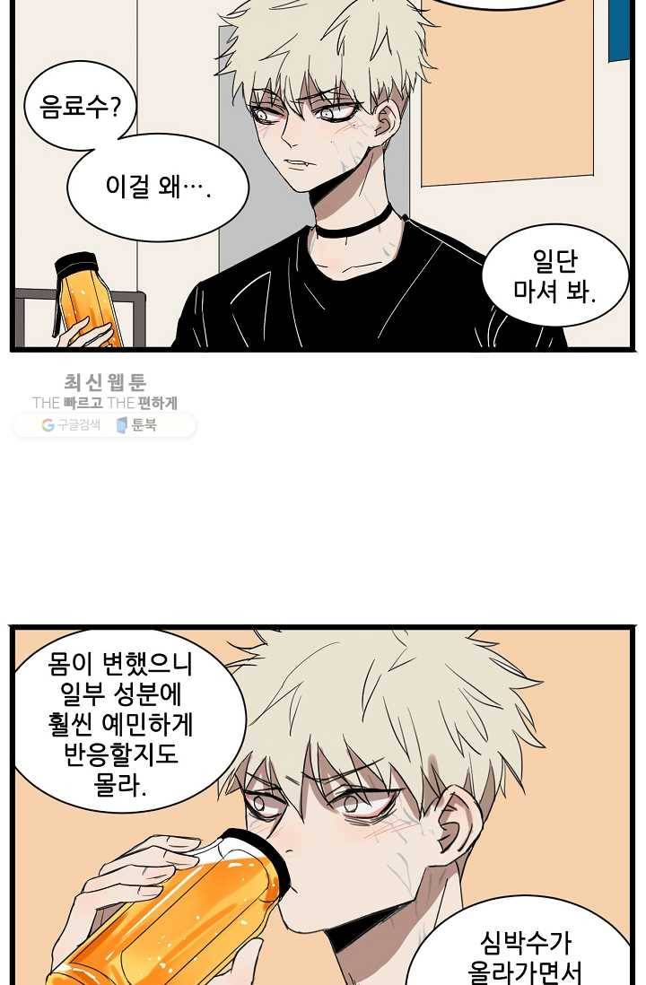 차가운 나 14화 2