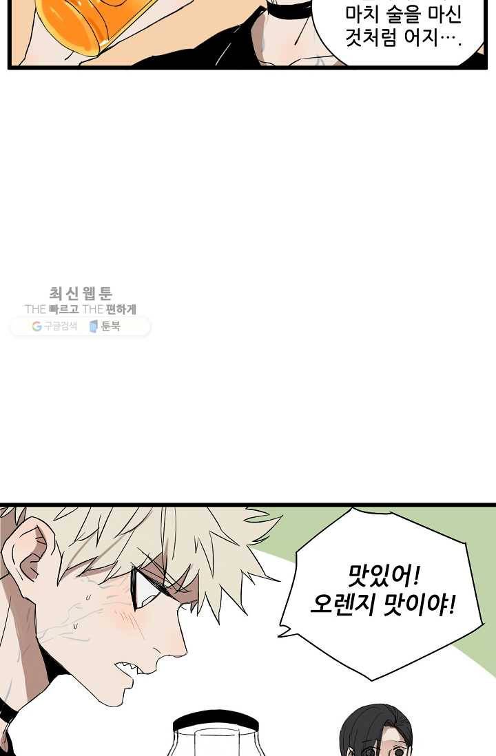 차가운 나 14화 3