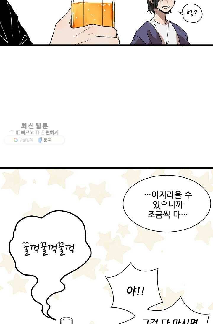 차가운 나 14화 4