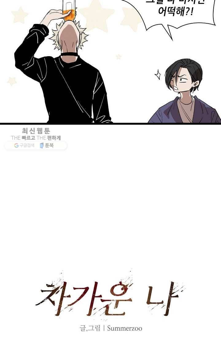차가운 나 14화 5