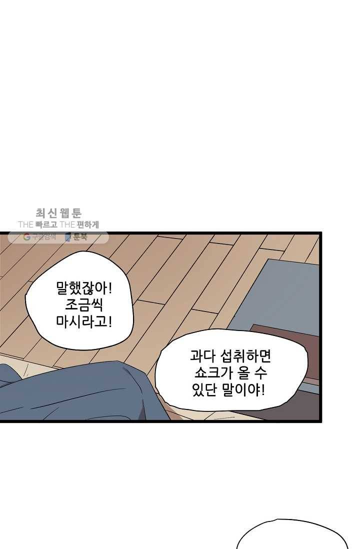 차가운 나 14화 6