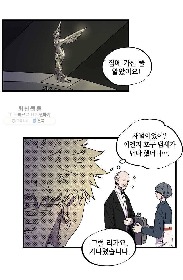 차가운 나 18화 2