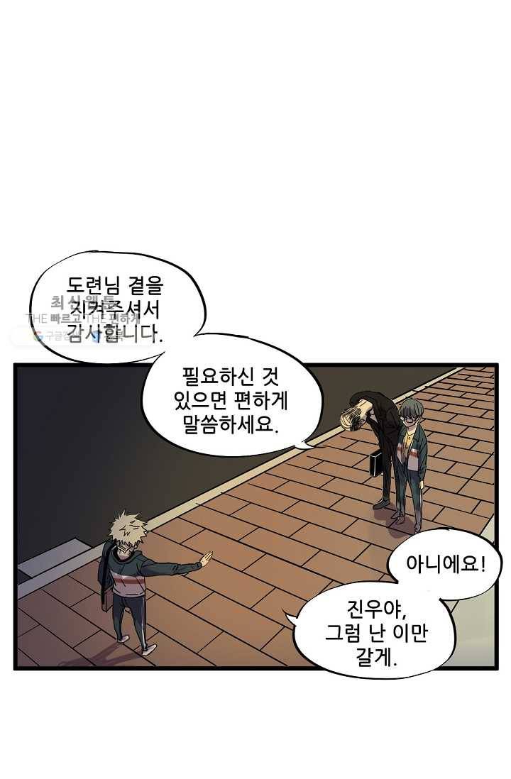 차가운 나 18화 3