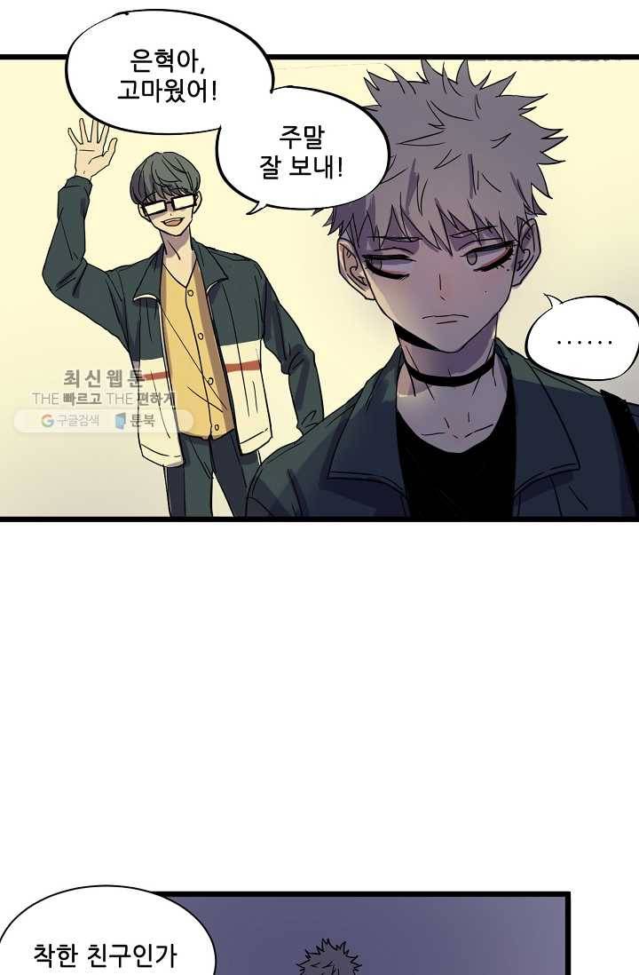 차가운 나 18화 4