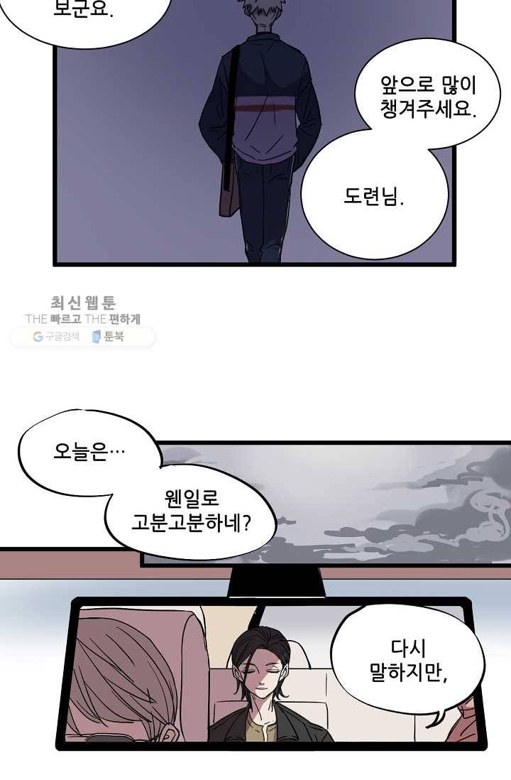 차가운 나 18화 5